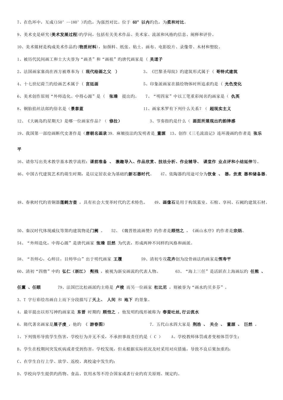 2025年中小学美术教师招聘考试题库_第2页