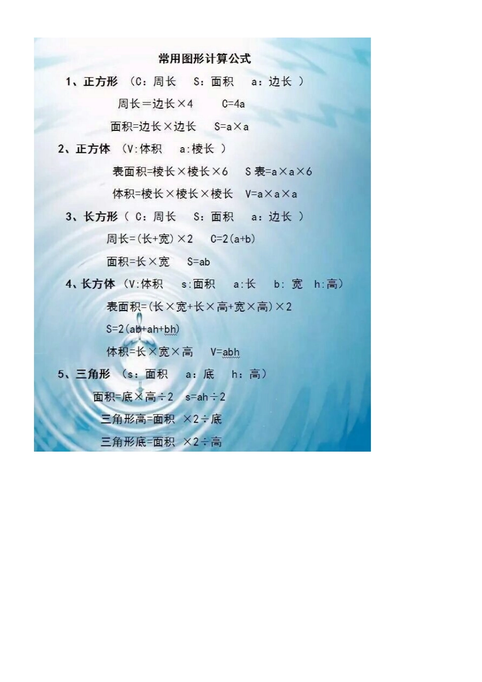 2025年小学数学知识点归纳_第3页