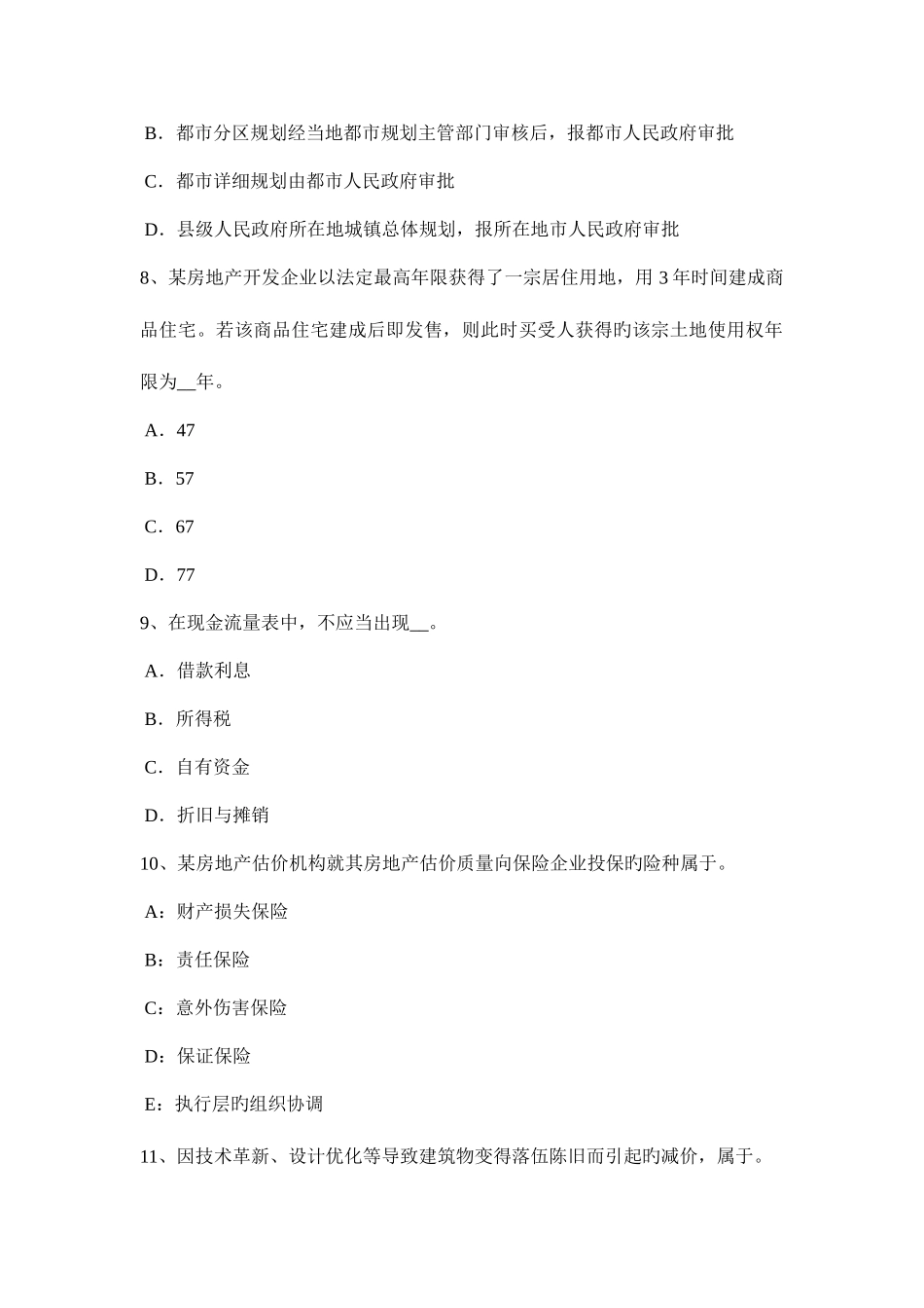 2025年上海房地产估价师理论与方法测算中的其他有关问题考试题_第3页