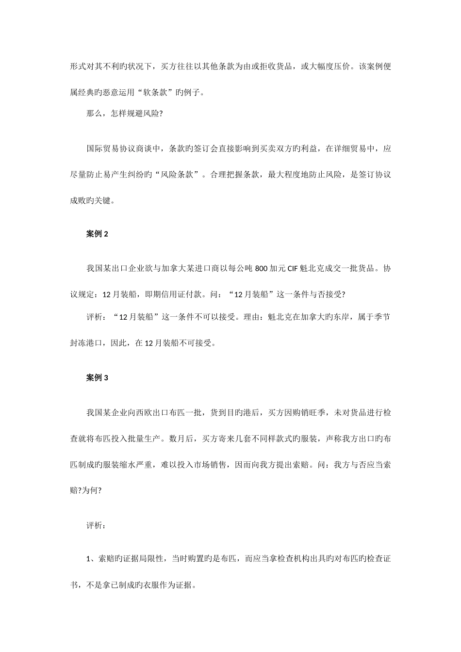 2025年国际商务师考试案例分析题含解析汇总_第2页