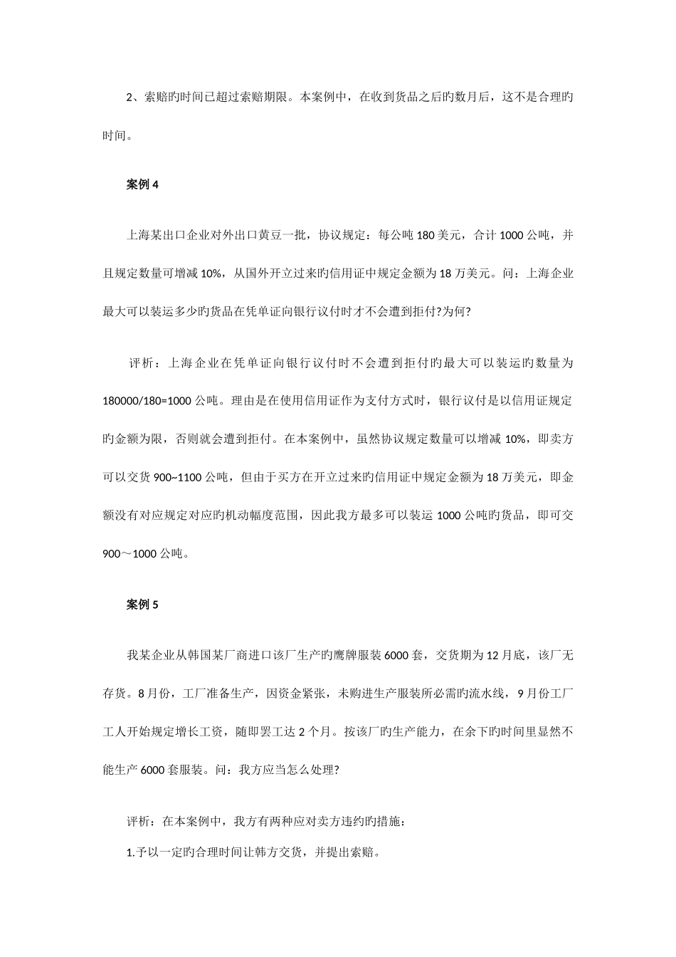 2025年国际商务师考试案例分析题含解析汇总_第3页