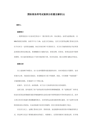 2025年国际商务师考试案例分析题含解析汇总