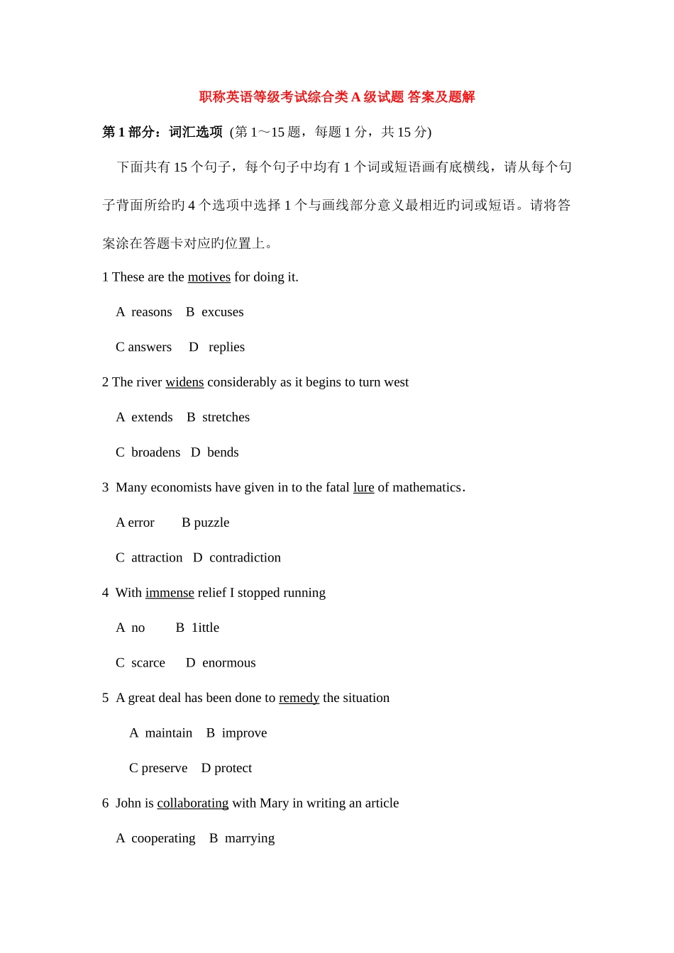 2025年职称英语等级考试综合类A级试题答案及题解_第1页