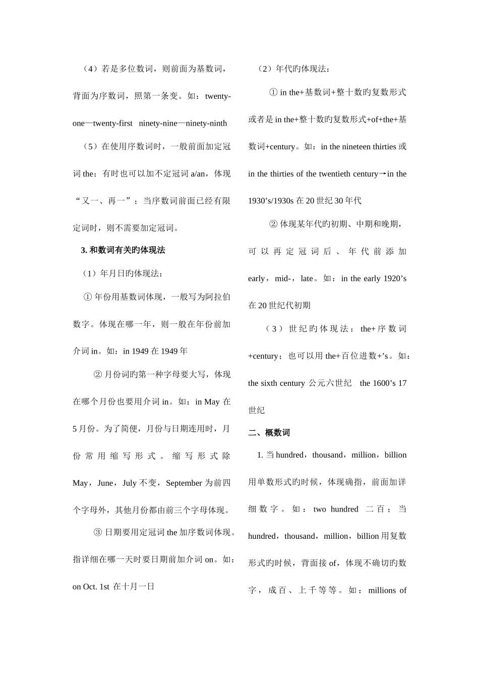 2025年中考英语数词知识点总结_第2页