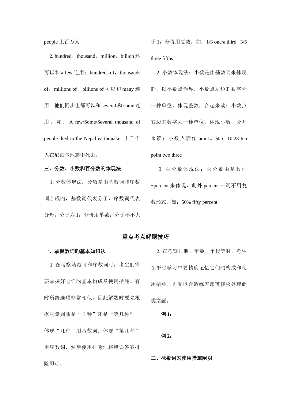 2025年中考英语数词知识点总结_第3页