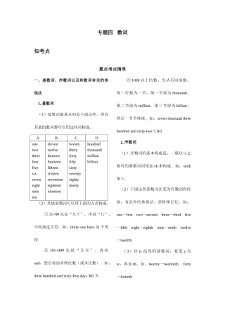 2025年中考英语数词知识点总结