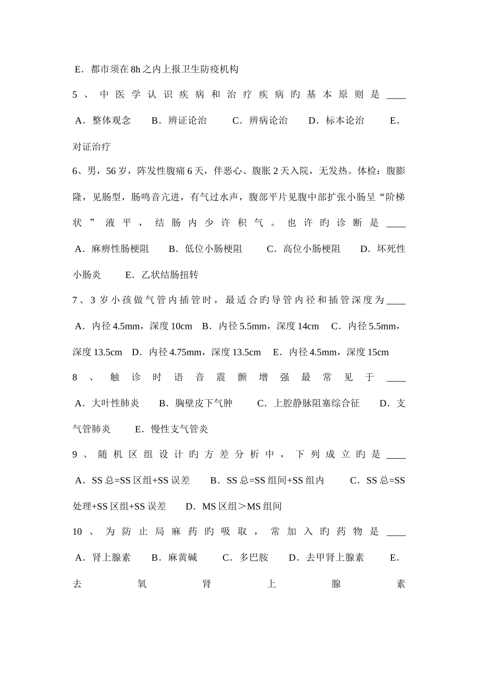 2025年上半年河南省医疗卫生系统公开招聘工作医学基础知识试题_第2页