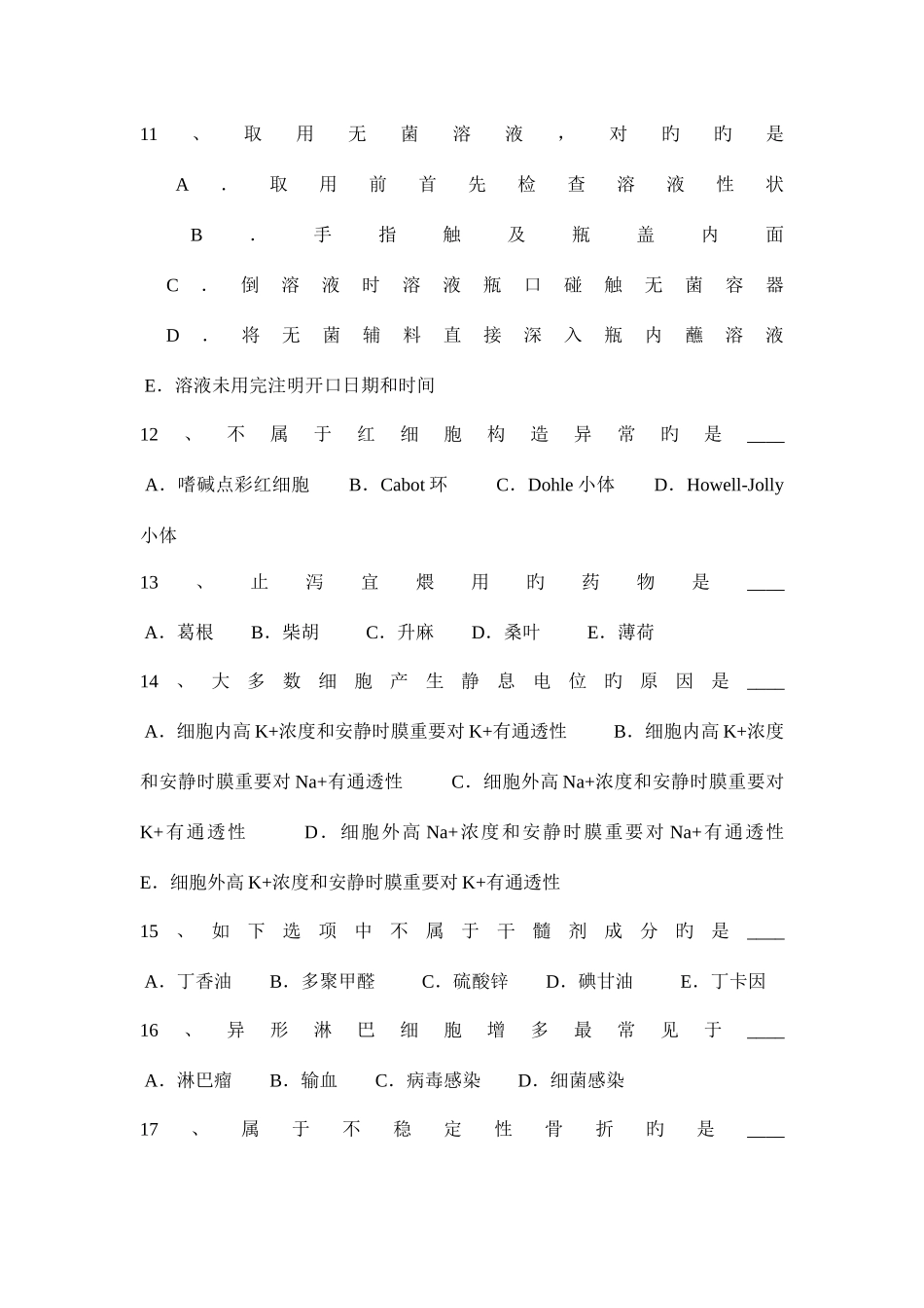 2025年上半年河南省医疗卫生系统公开招聘工作医学基础知识试题_第3页