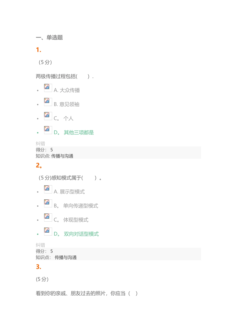 2025年传播与沟通在线作业_第1页