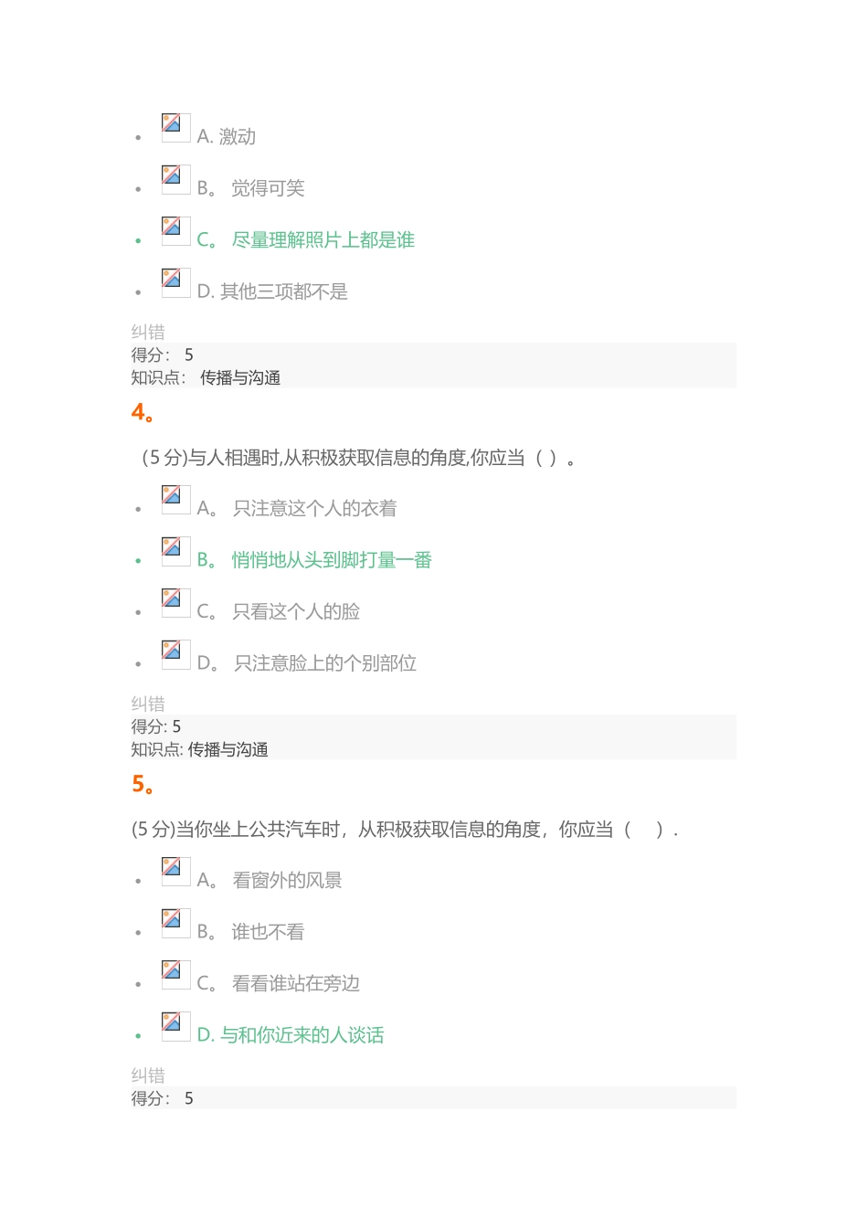 2025年传播与沟通在线作业_第2页