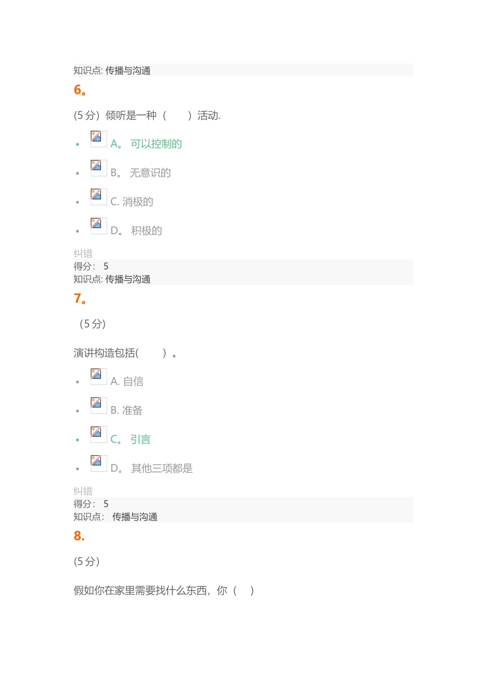 2025年传播与沟通在线作业_第3页