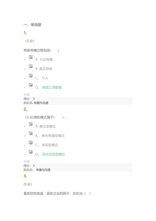 2025年传播与沟通在线作业