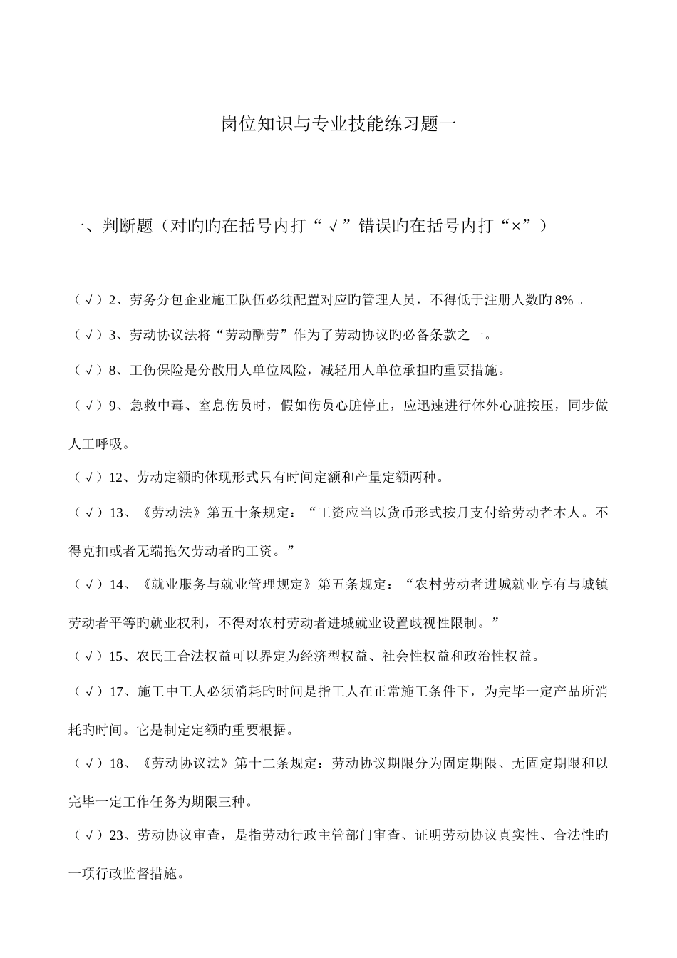 2025年劳务员岗位知识和专业技能练习题_第1页