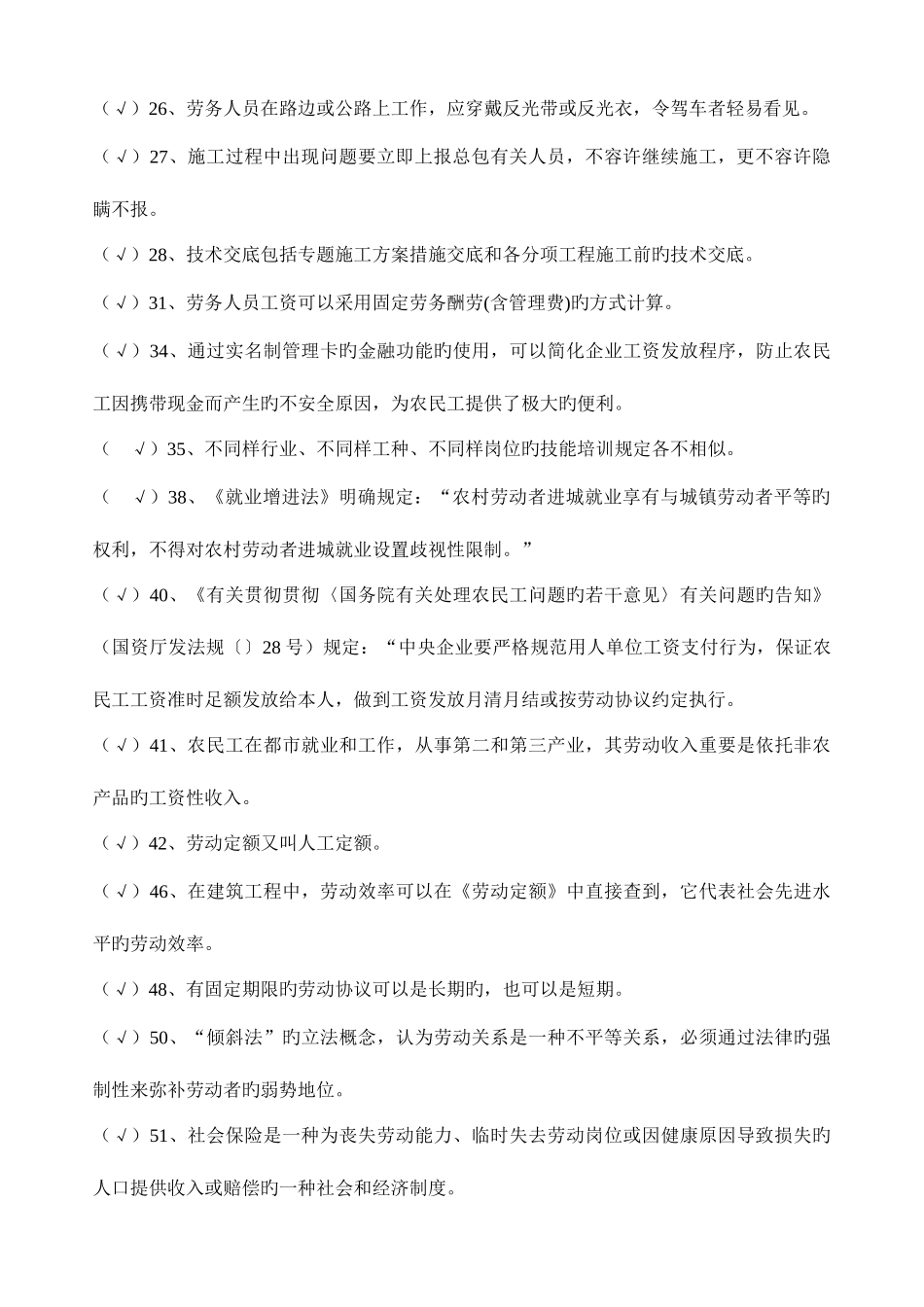 2025年劳务员岗位知识和专业技能练习题_第2页