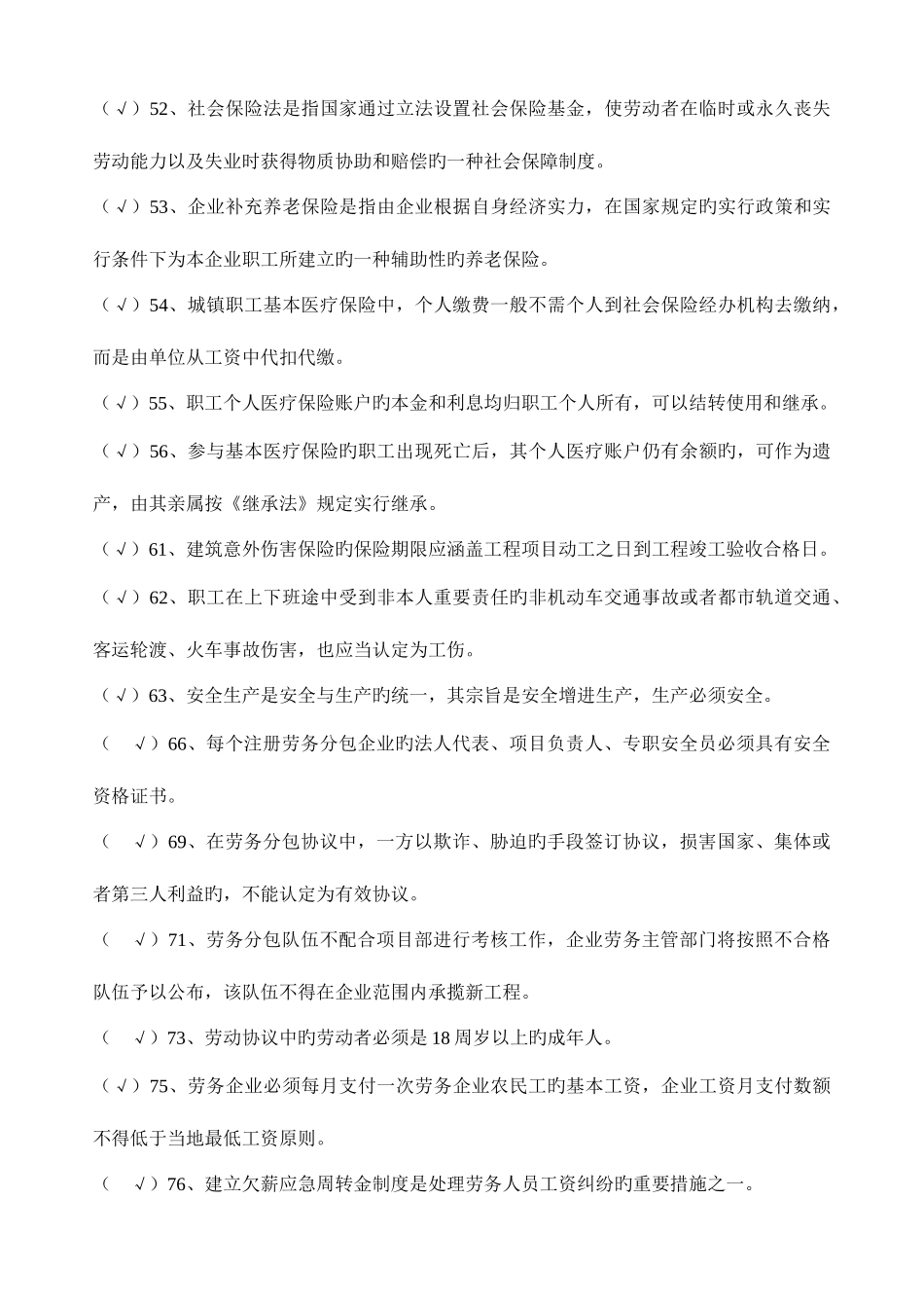 2025年劳务员岗位知识和专业技能练习题_第3页