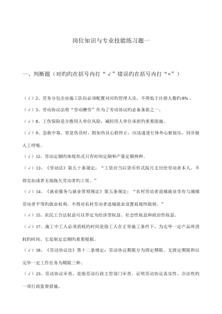2025年劳务员岗位知识和专业技能练习题