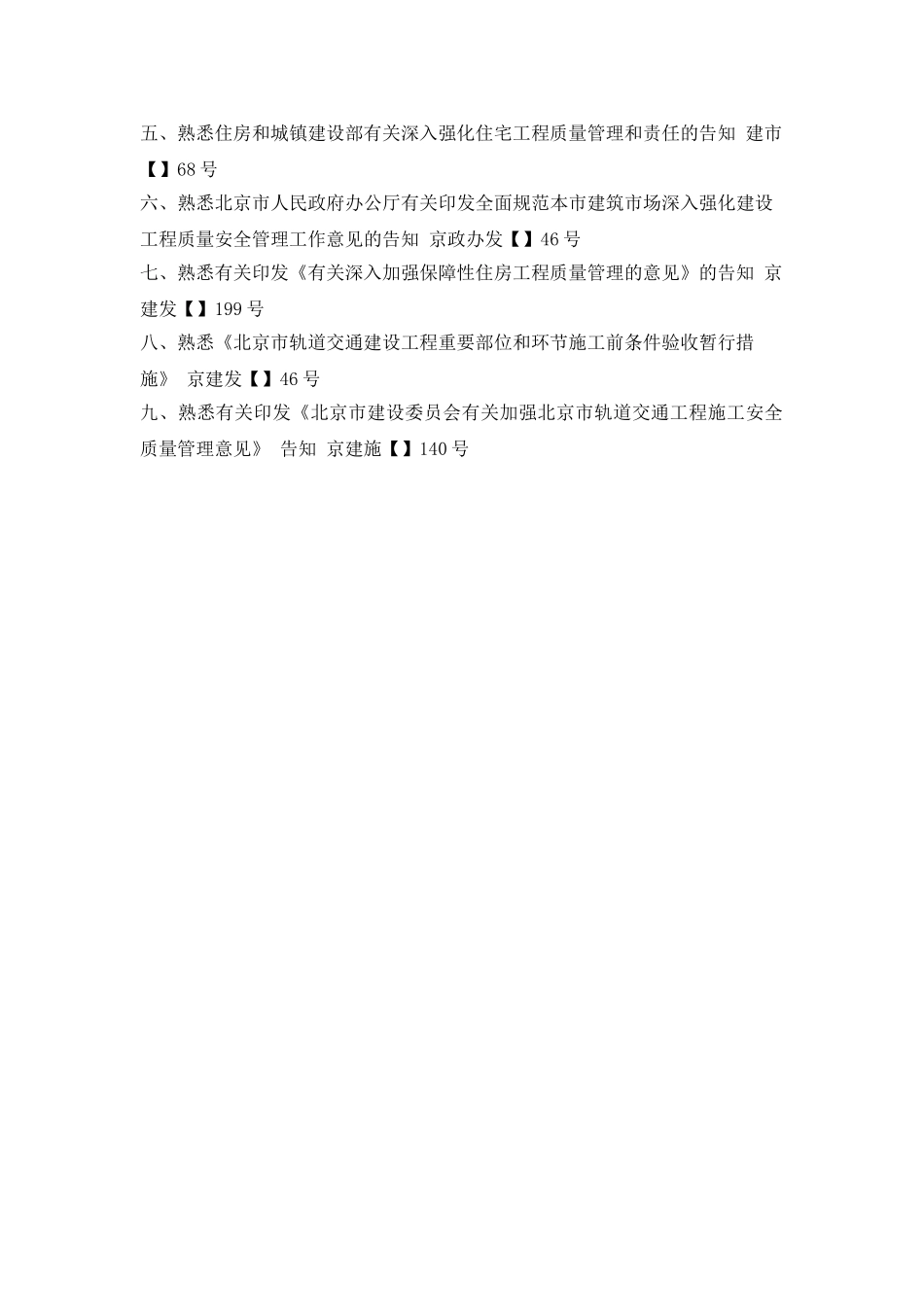 2025年土建质量员培训考核大纲_第2页