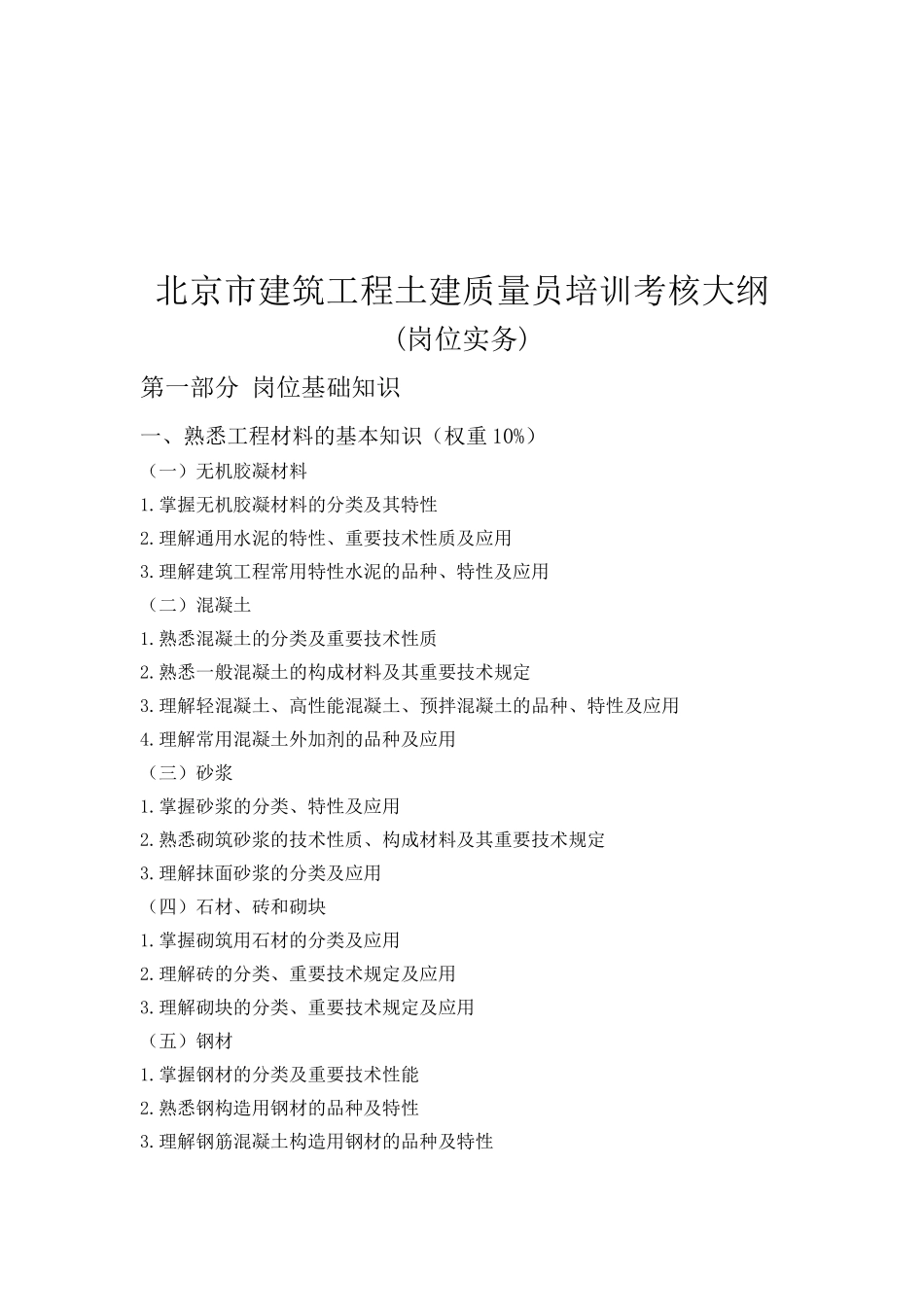 2025年土建质量员培训考核大纲_第3页