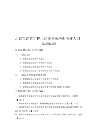 2025年土建质量员培训考核大纲