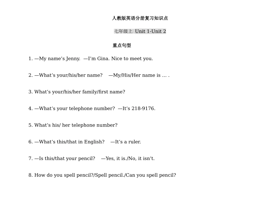 2025年人教版初中英语分册复习知识点归纳总结_第1页