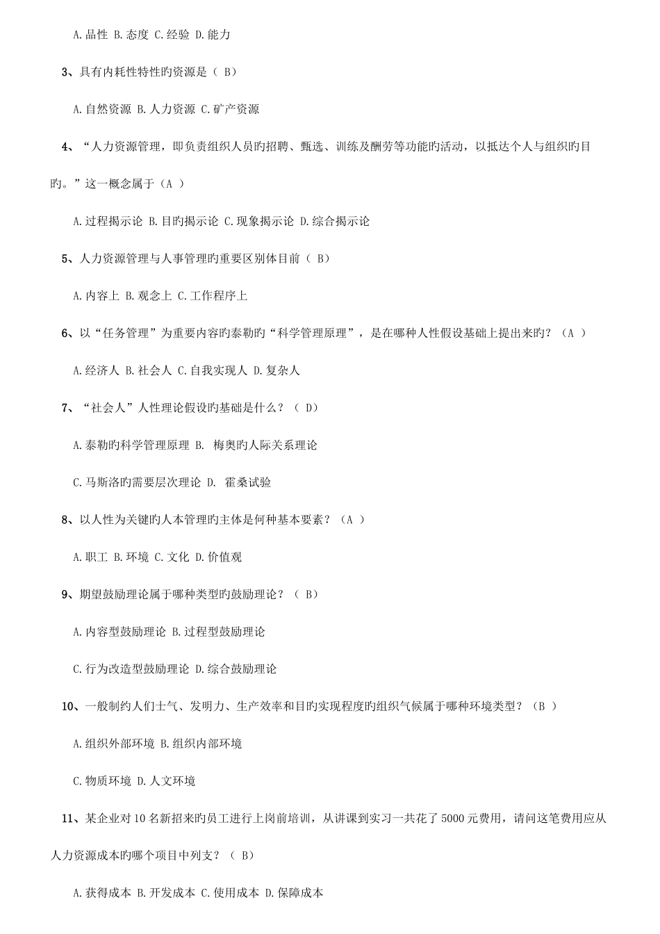 2025年电大人力资源管理春期末复习_第2页