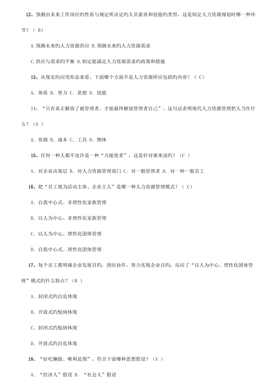 2025年电大人力资源管理春期末复习_第3页