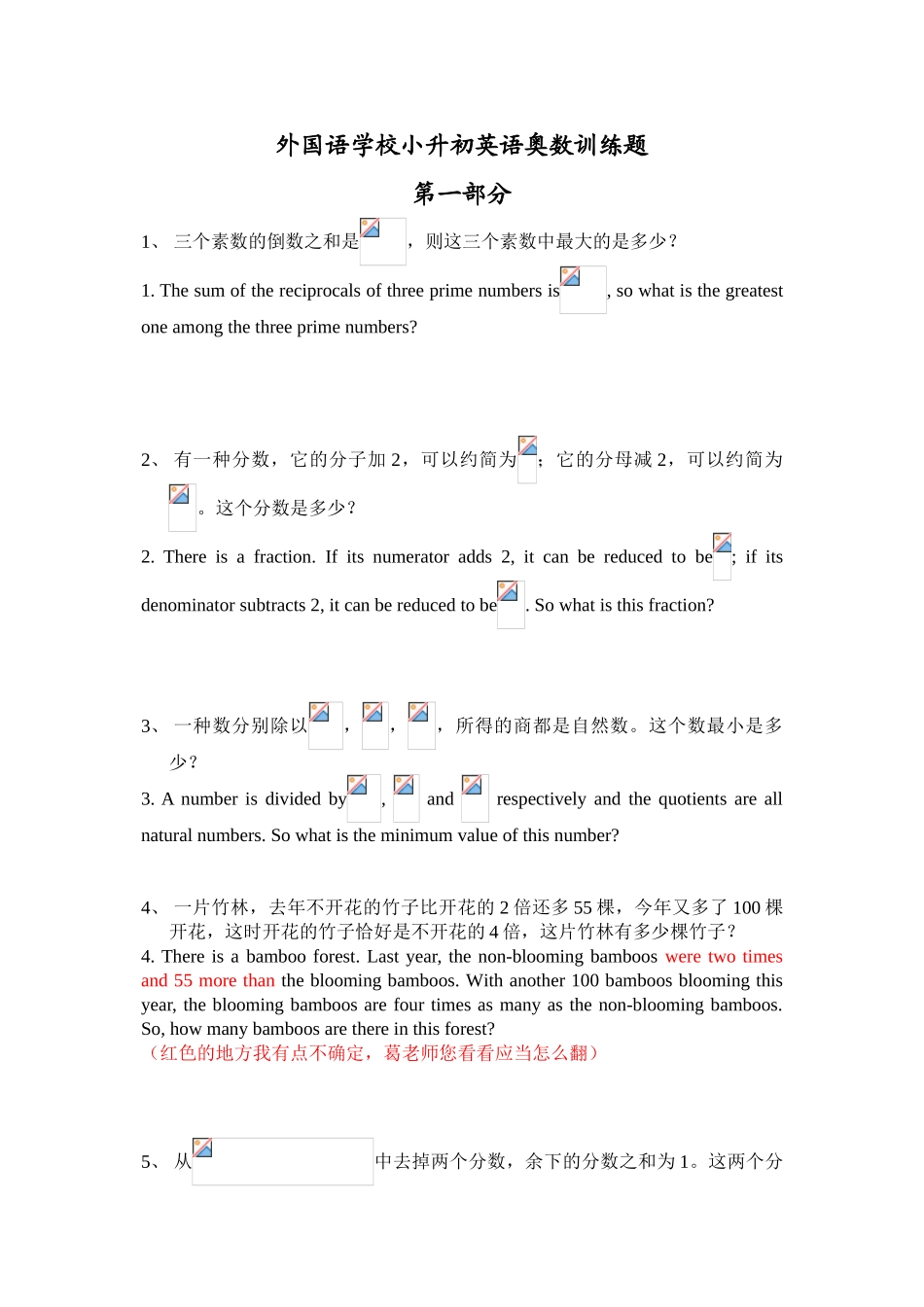 2025年外国语学校小升初入学考试中英文奥数题库_第1页