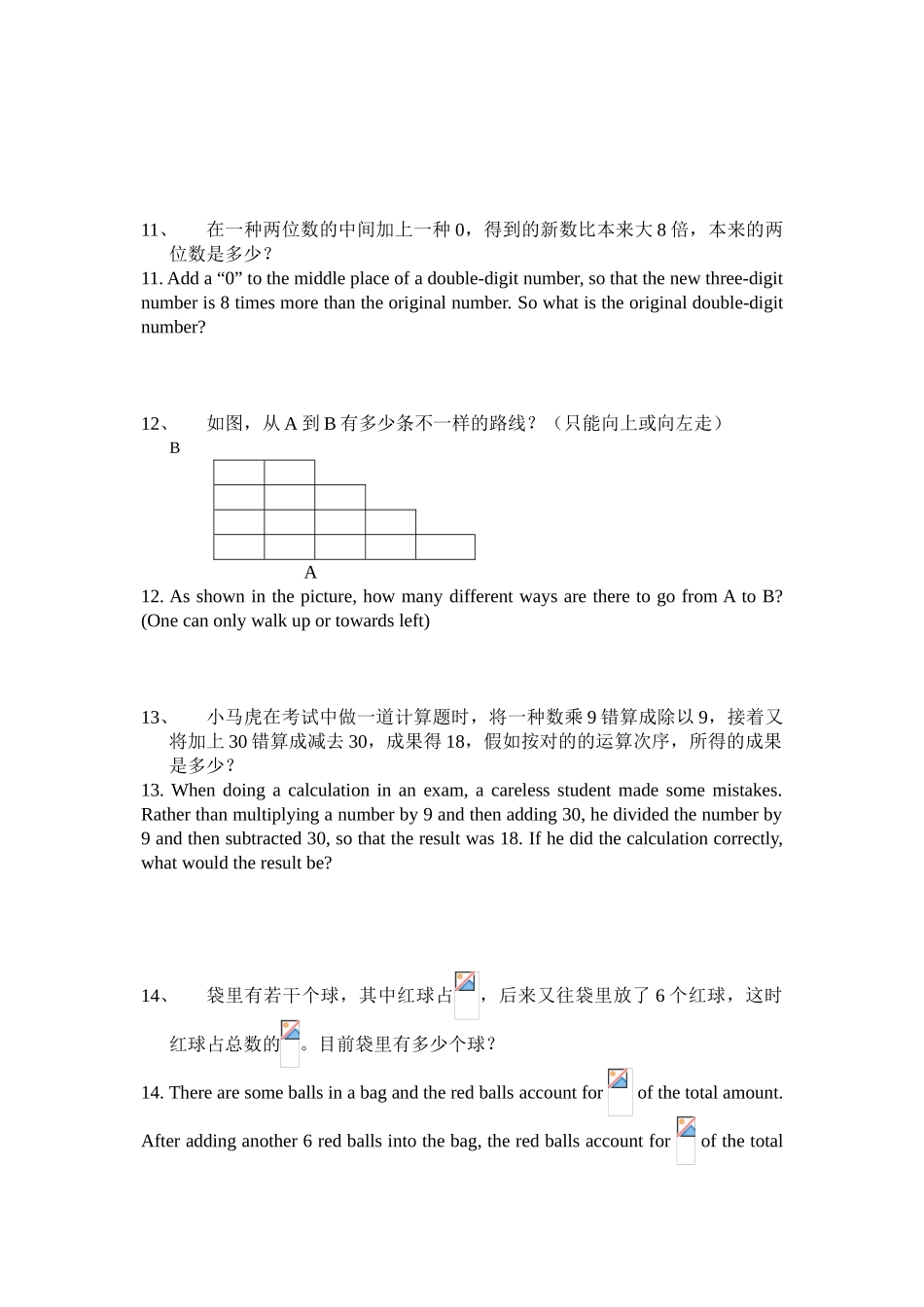 2025年外国语学校小升初入学考试中英文奥数题库_第3页