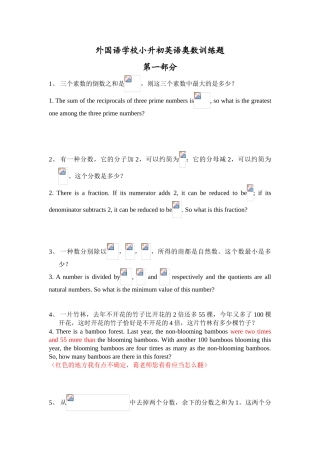 2025年外国语学校小升初入学考试中英文奥数题库