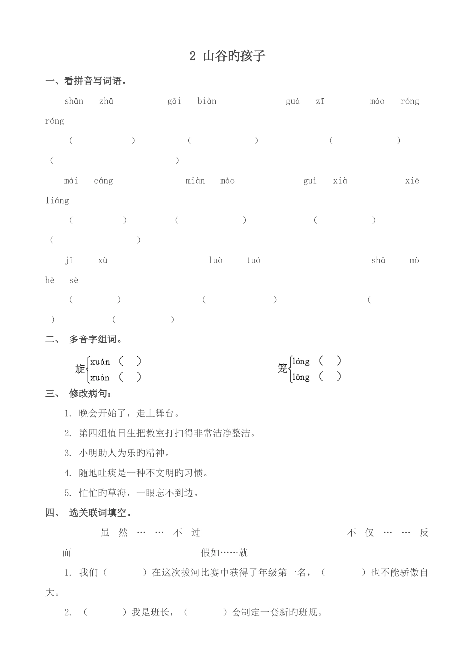 2025年北京版语文四年级下全册课后一课一练习题集_第1页
