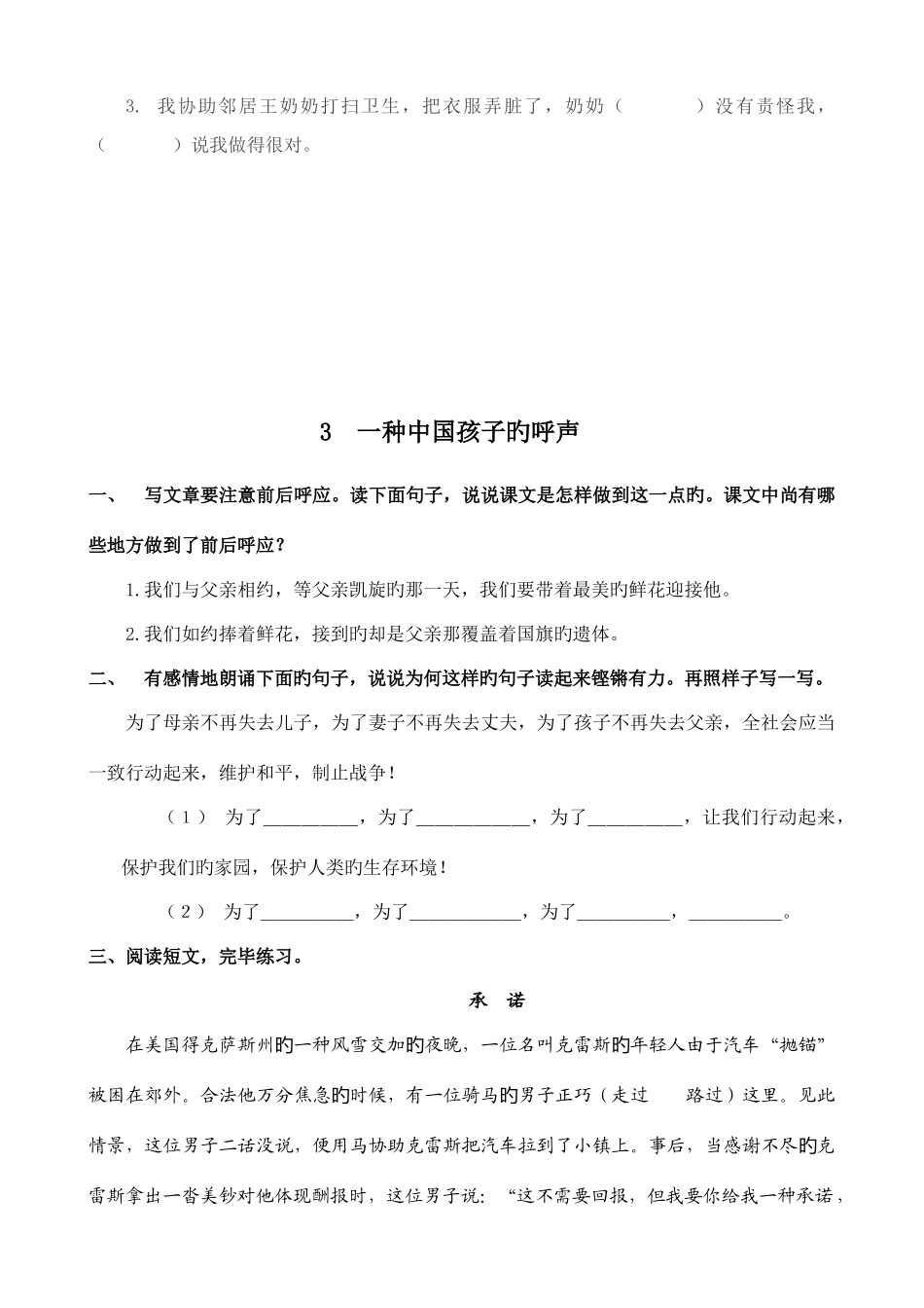 2025年北京版语文四年级下全册课后一课一练习题集_第2页