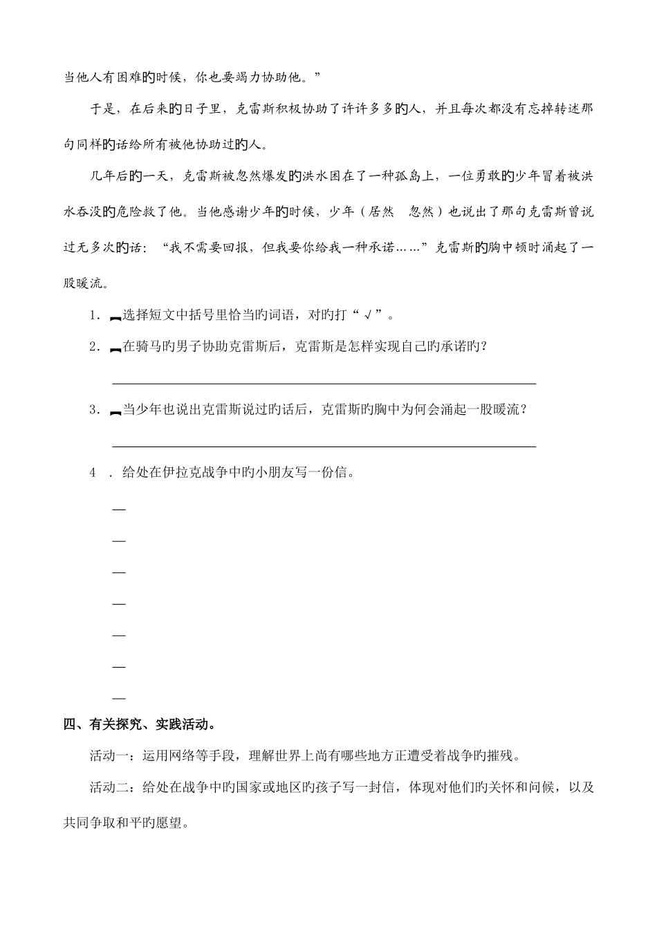 2025年北京版语文四年级下全册课后一课一练习题集_第3页