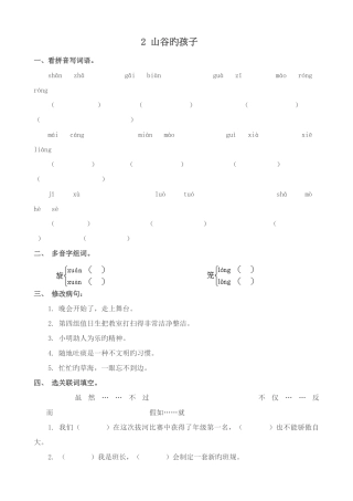 2025年北京版语文四年级下全册课后一课一练习题集