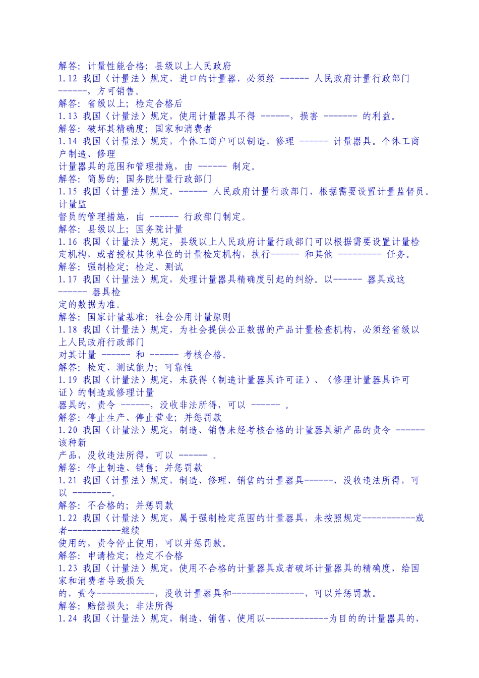 2025年全国计量检定人员考核统一试题_第2页
