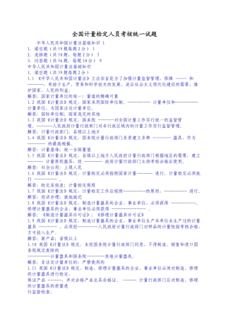 2025年全国计量检定人员考核统一试题