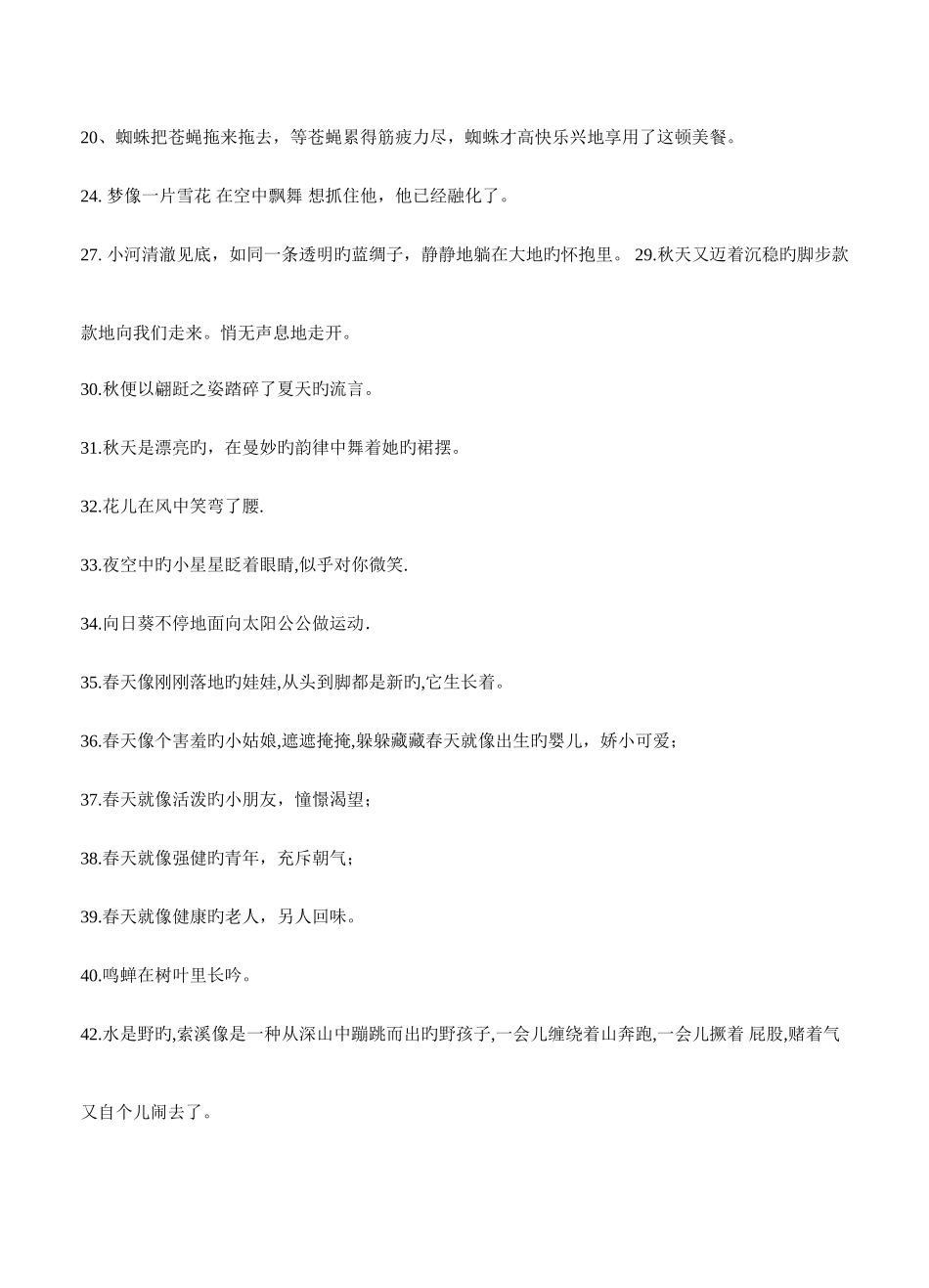 2025年修辞手法之拟人句比喻句题库汇总_第2页