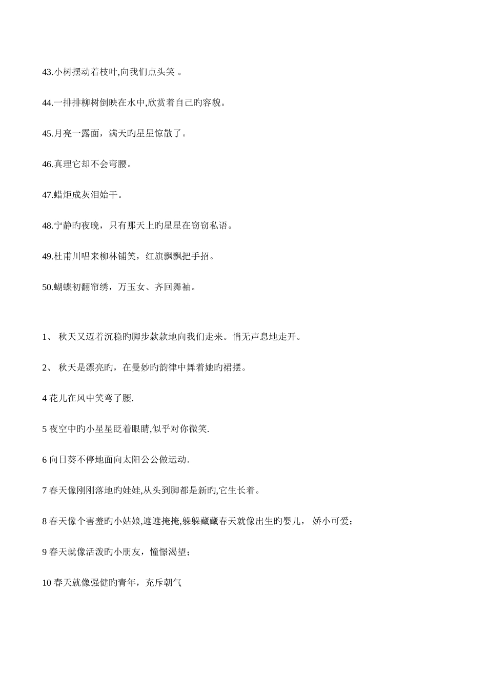 2025年修辞手法之拟人句比喻句题库汇总_第3页