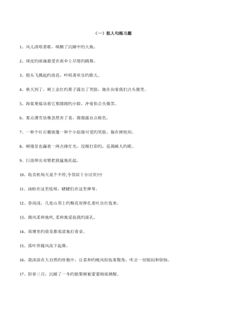 2025年修辞手法之拟人句比喻句题库汇总