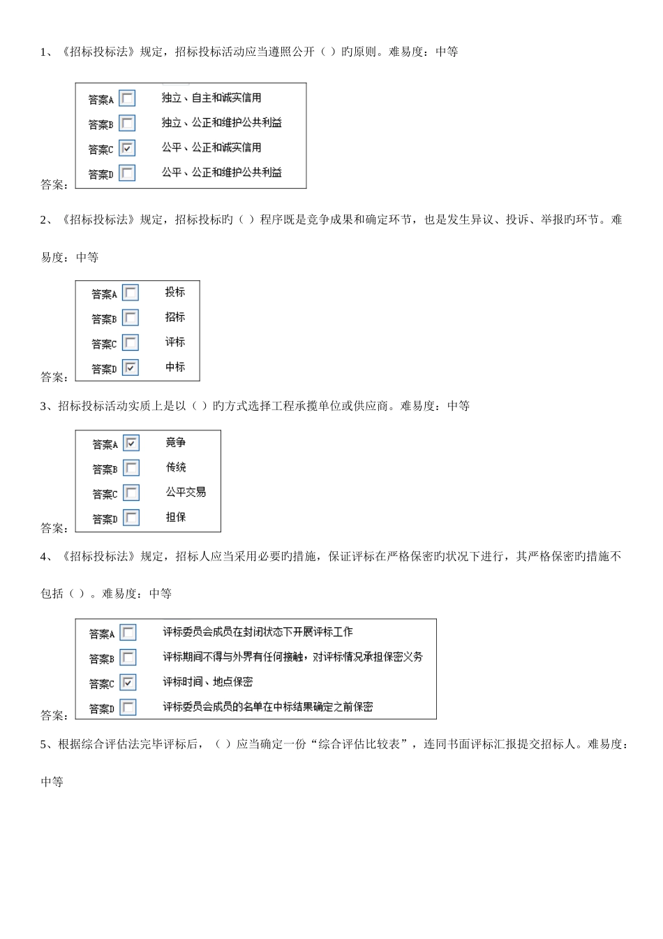 2025年评标专家考试题库200题精炼版_第1页