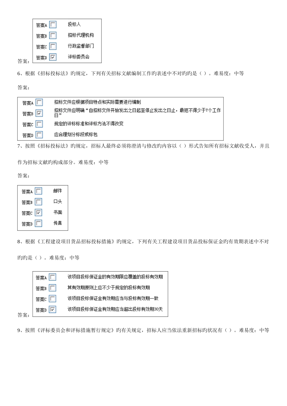 2025年评标专家考试题库200题精炼版_第2页