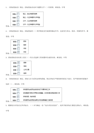 2025年评标专家考试题库200题精炼版