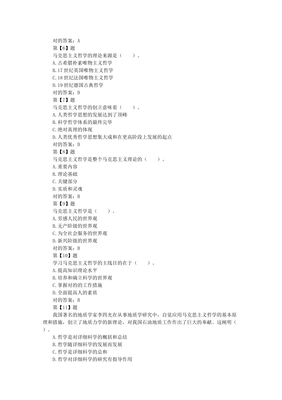 2025年基层考试基础知识测试题_第2页