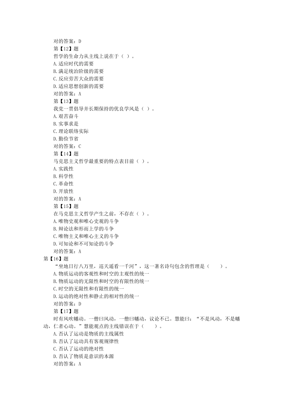 2025年基层考试基础知识测试题_第3页