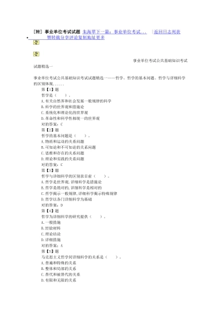 2025年基层考试基础知识测试题