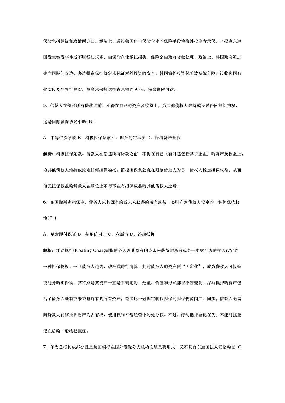 2025年全国7月高等教育自学考试国际经济法概论试题及答案_第2页