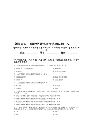 2025年全国建设工程造价员资格考试测试题