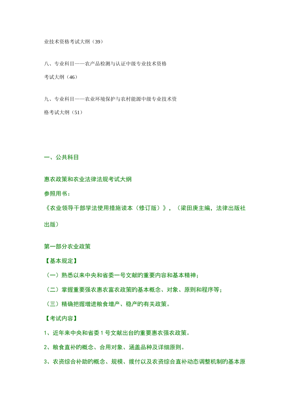 2025年农业系列中级专业技术资格考试汇编_第2页