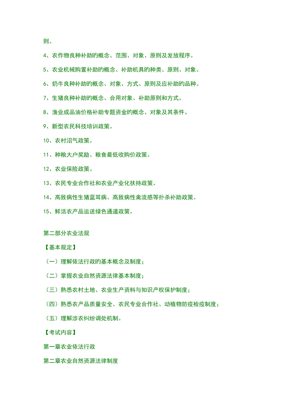 2025年农业系列中级专业技术资格考试汇编_第3页