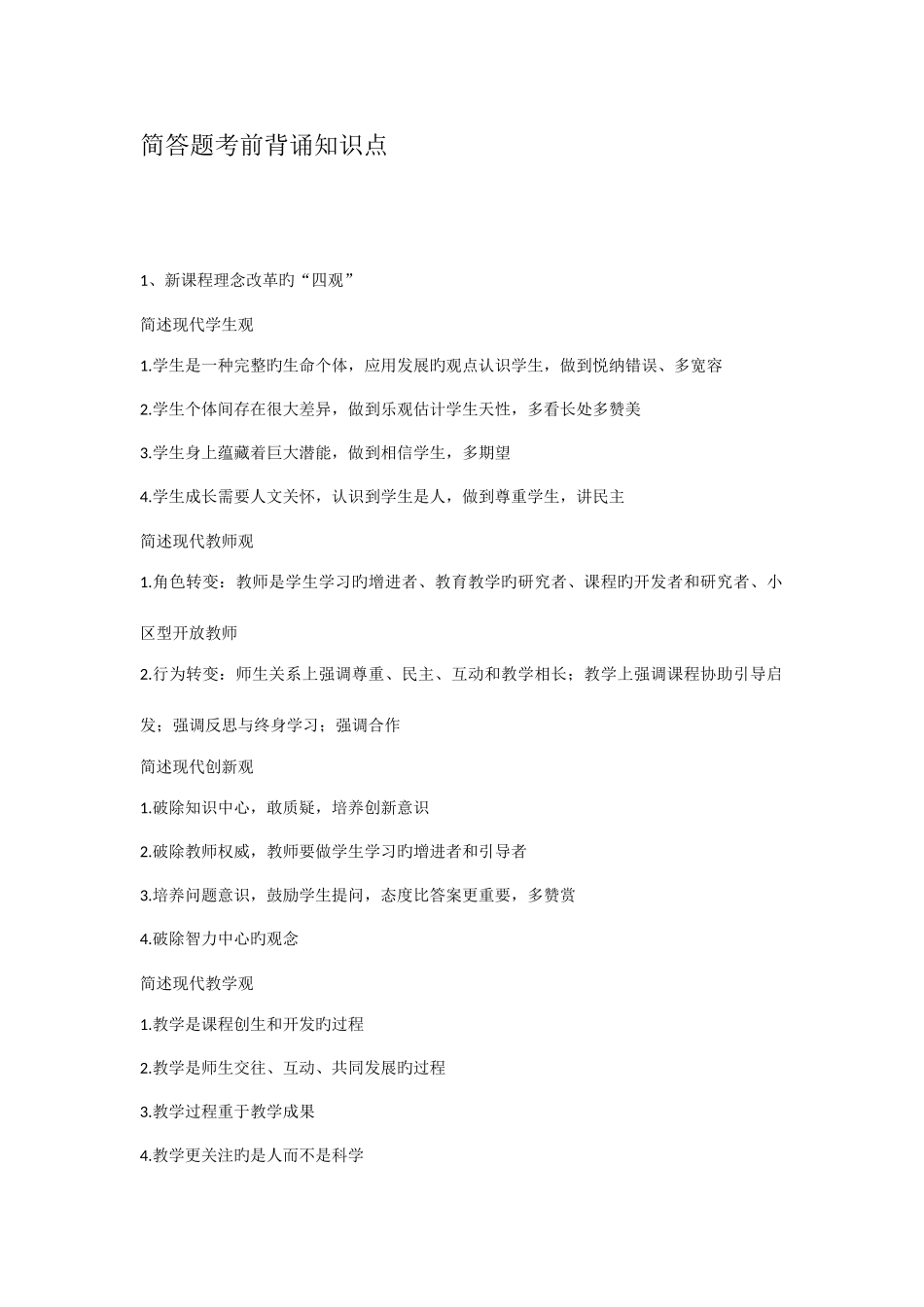 2025年简答题考前背诵知识点_第1页