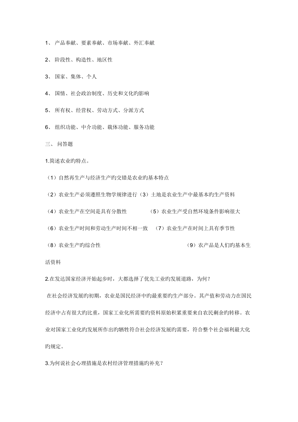 2025年农村经济管理形成性考核册作业答案_第2页
